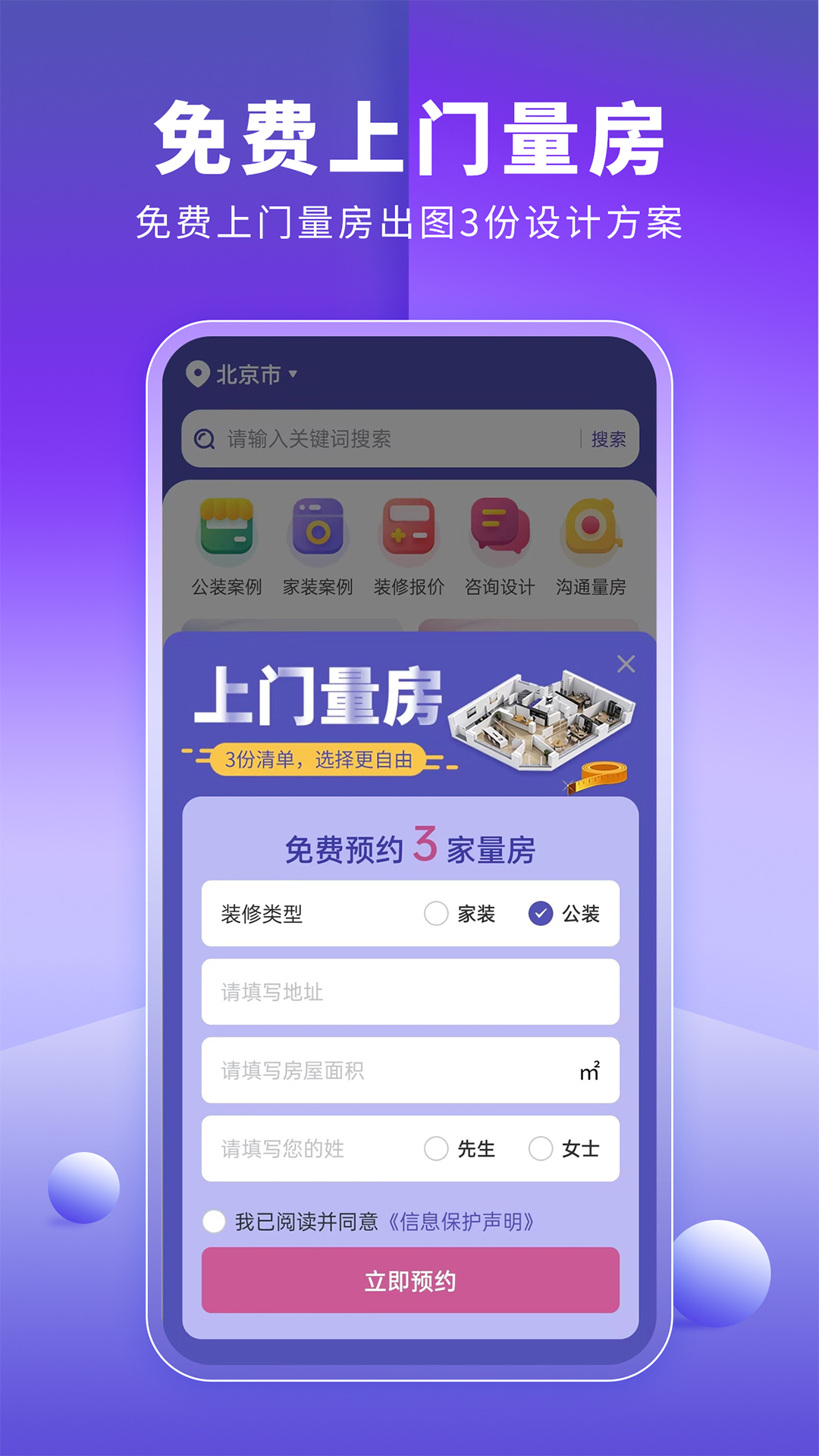 店鋪裝修寶平臺(tái)APP版截圖2