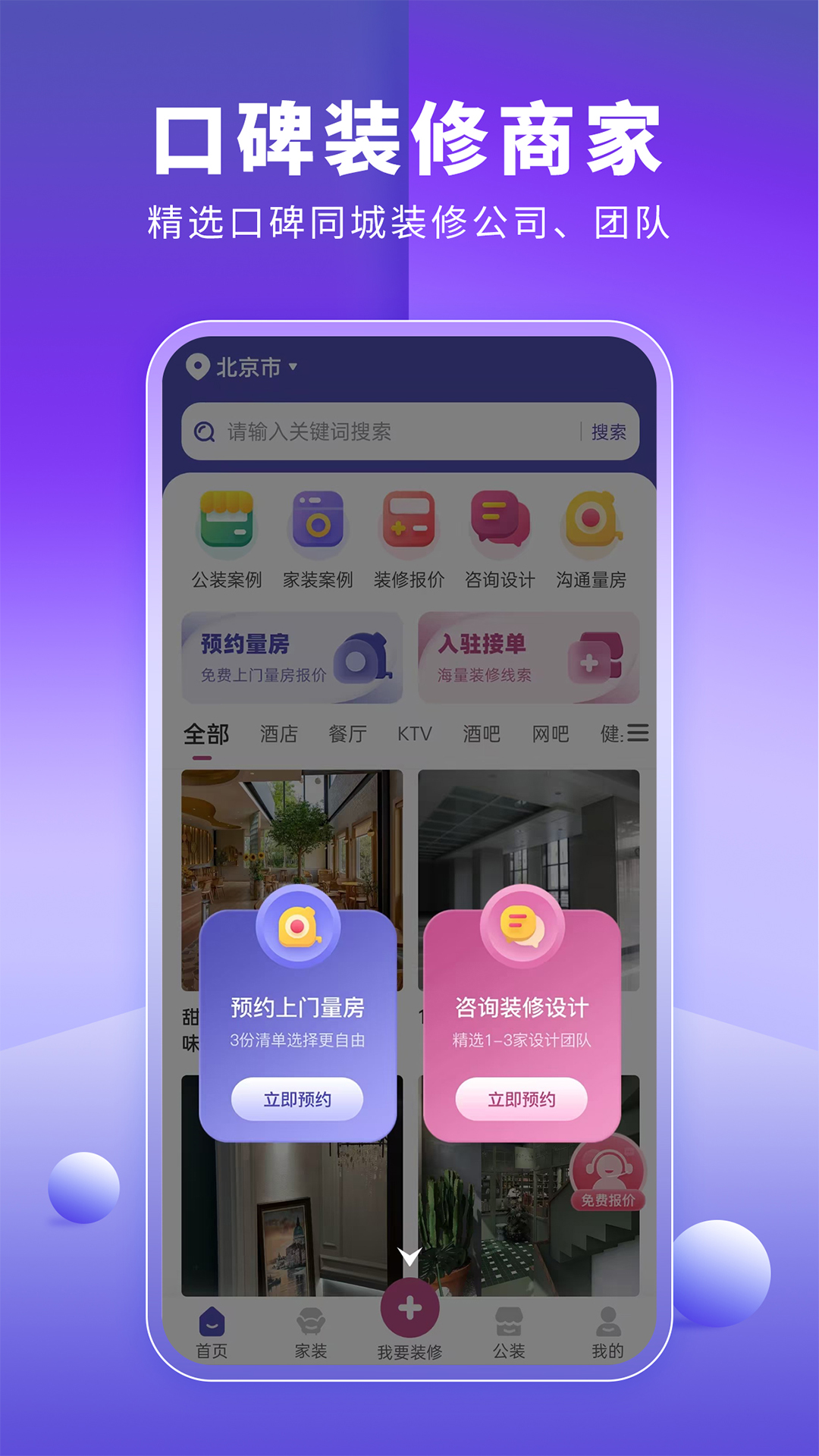 店鋪裝修寶平臺(tái)APP版截圖1