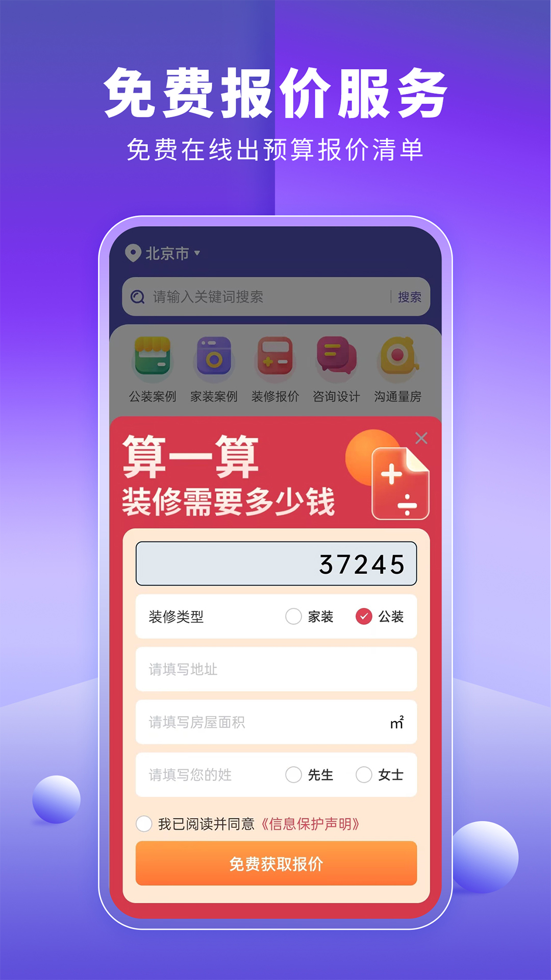 店鋪裝修寶平臺(tái)APP版截圖3