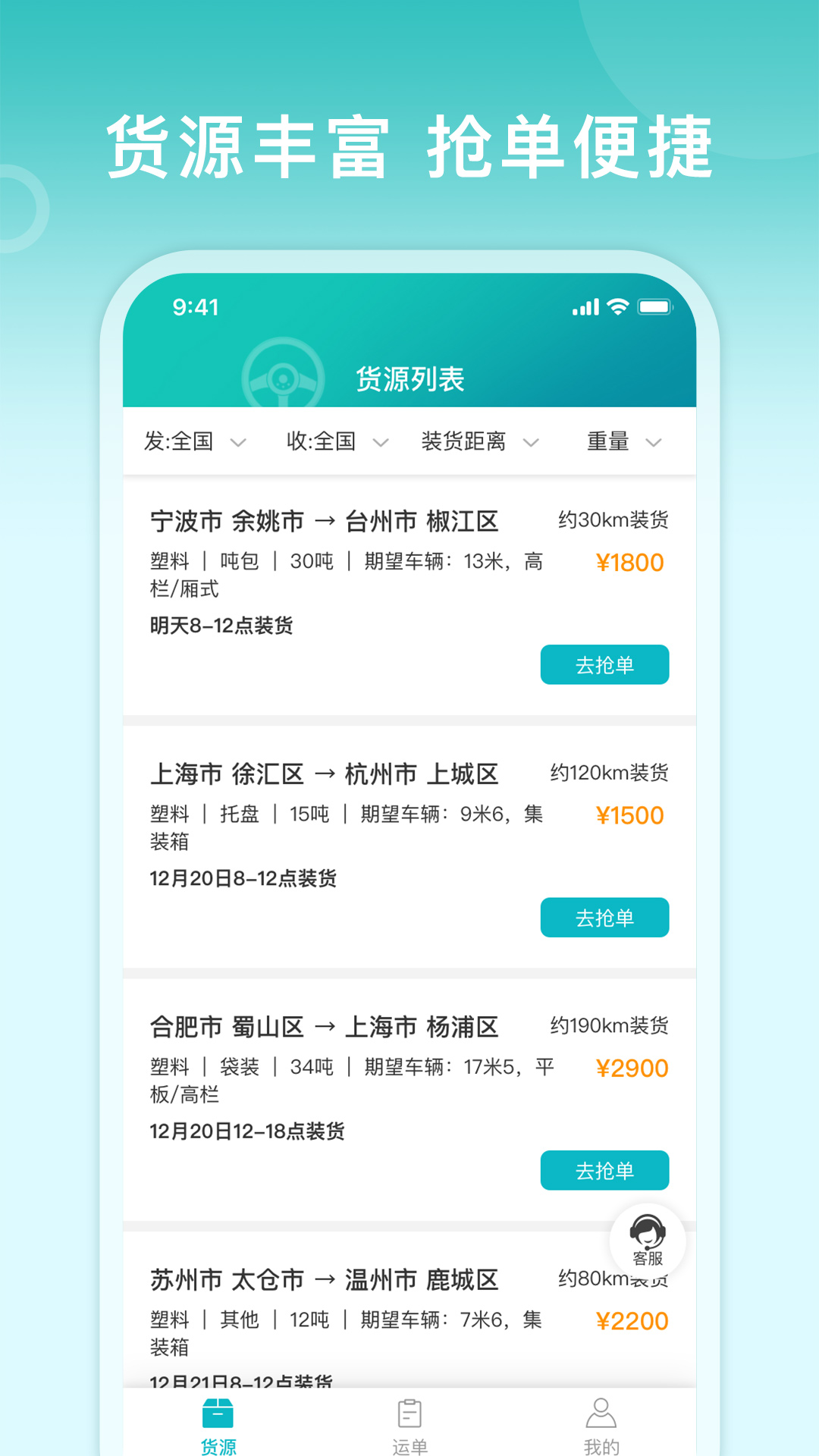 滴途司機(jī)版app客戶端截圖1