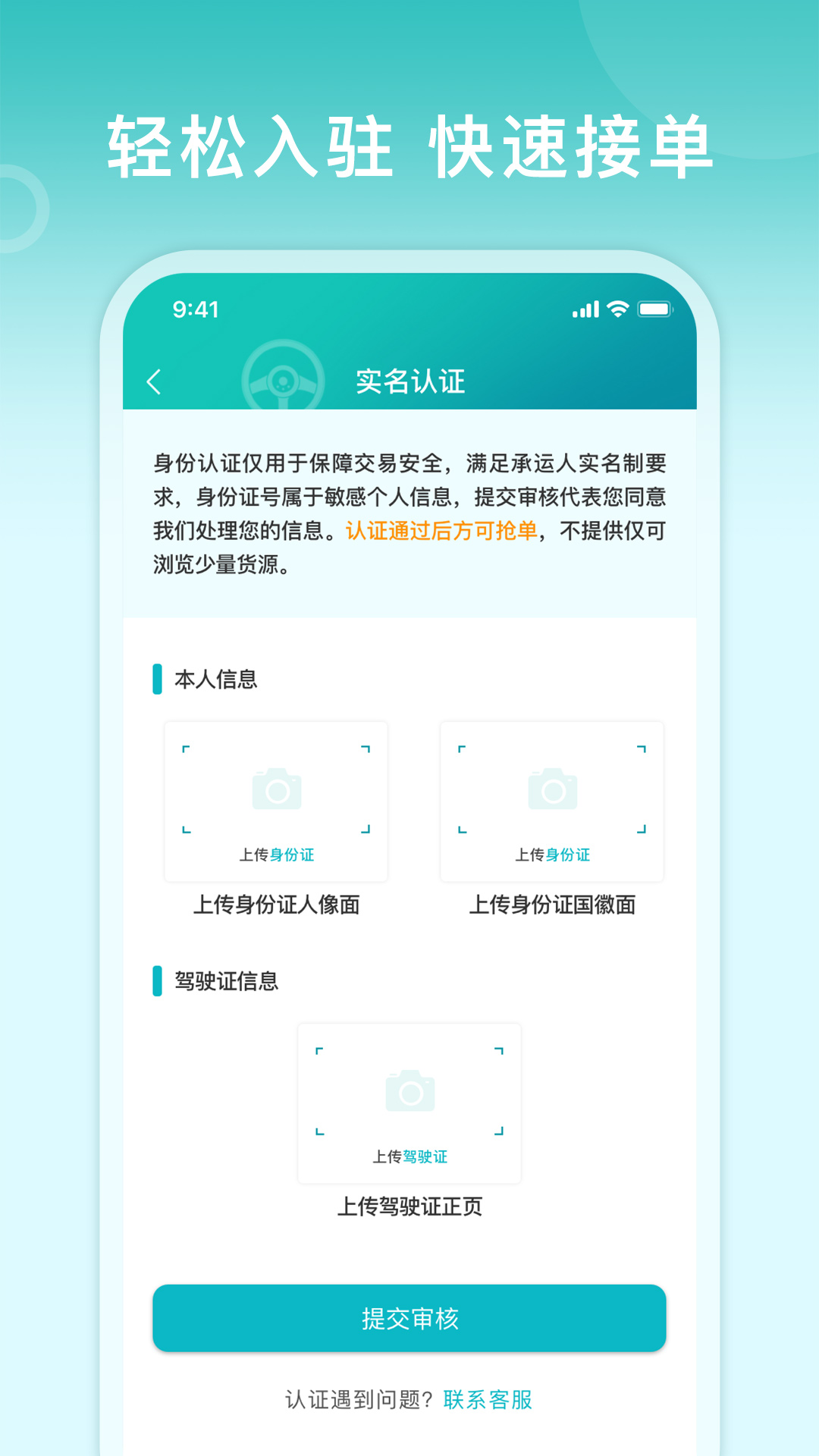 滴途司機(jī)版app客戶端截圖3