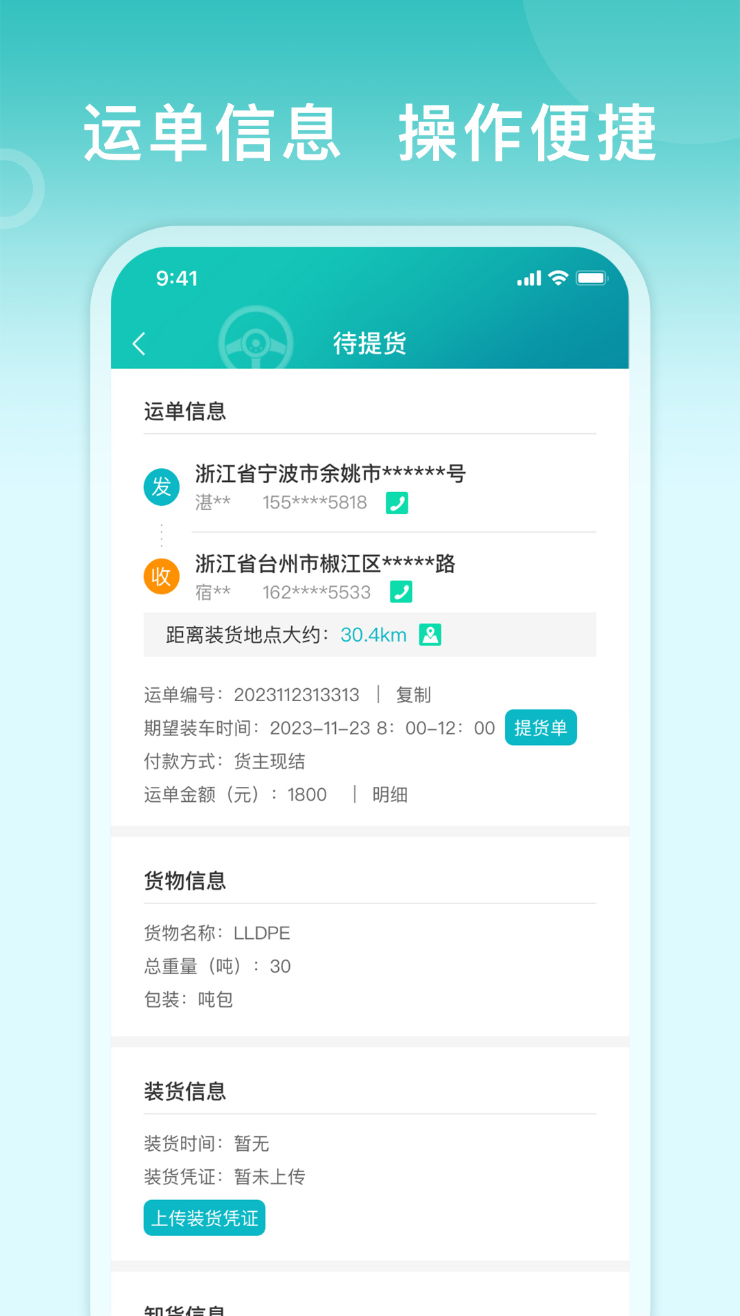 滴途司機(jī)版app客戶端截圖5