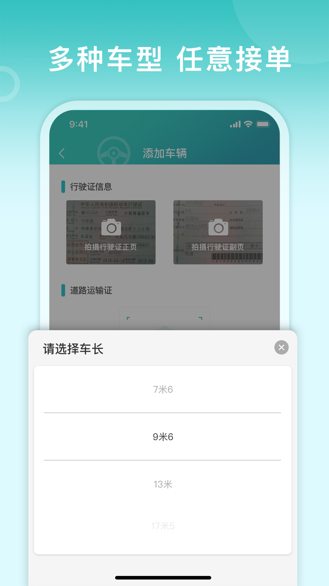 滴途司機(jī)版app客戶端截圖2