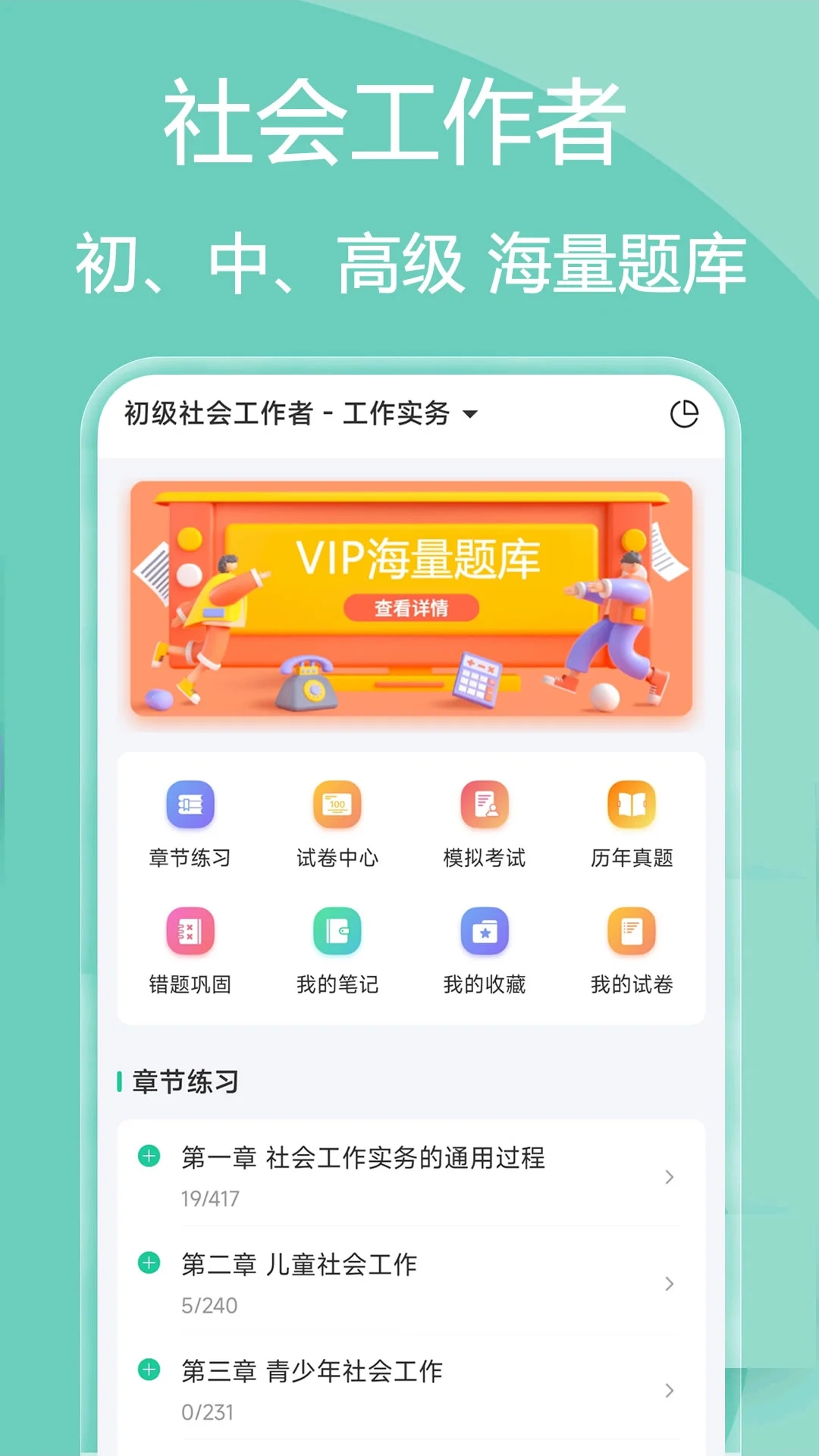 社會工作者瘋狂題庫軟件最新版截圖4