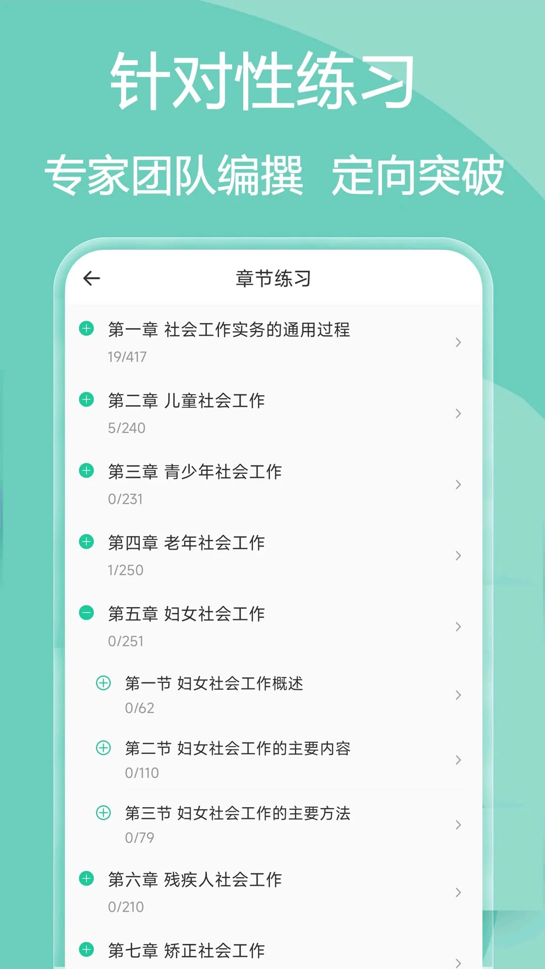 社會工作者瘋狂題庫軟件最新版截圖2