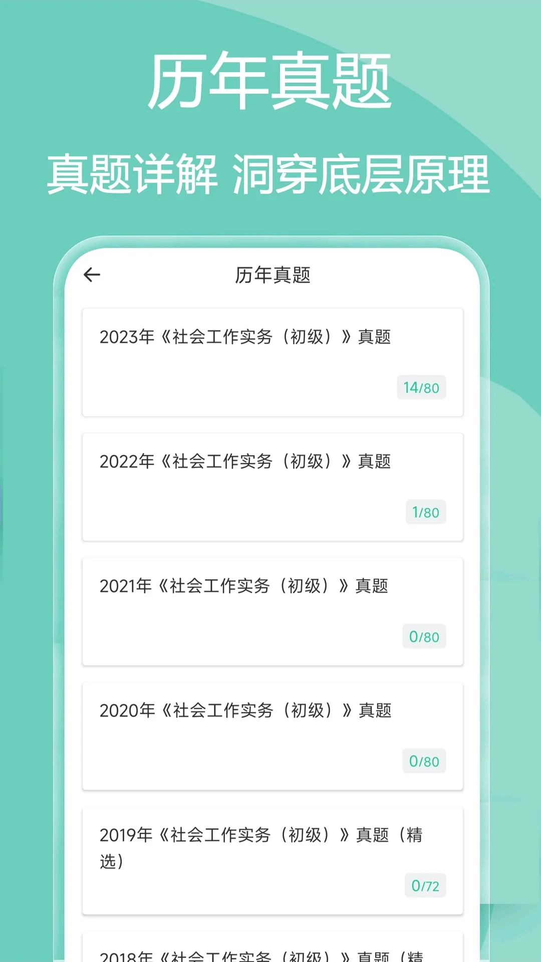 社會工作者瘋狂題庫軟件最新版截圖3