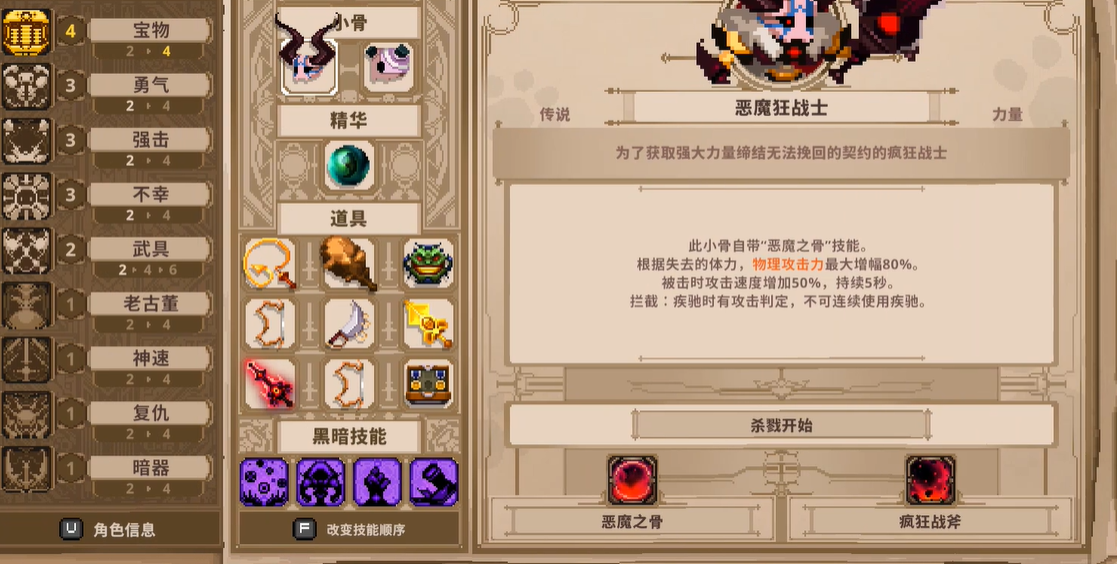 小骨英雄殺手狂戰(zhàn)士裝備搭配推薦 狂戰(zhàn)士帶什么裝備好