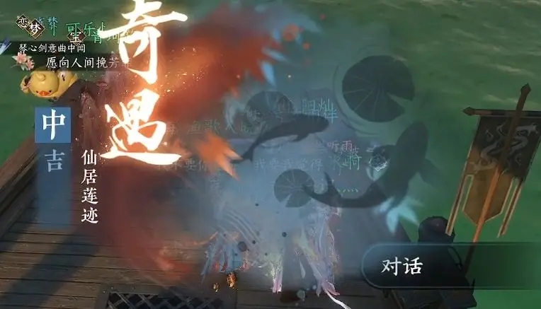 逆水寒手游仙居蓮跡奇遇怎么做 仙居蓮跡奇遇任務(wù)攻略