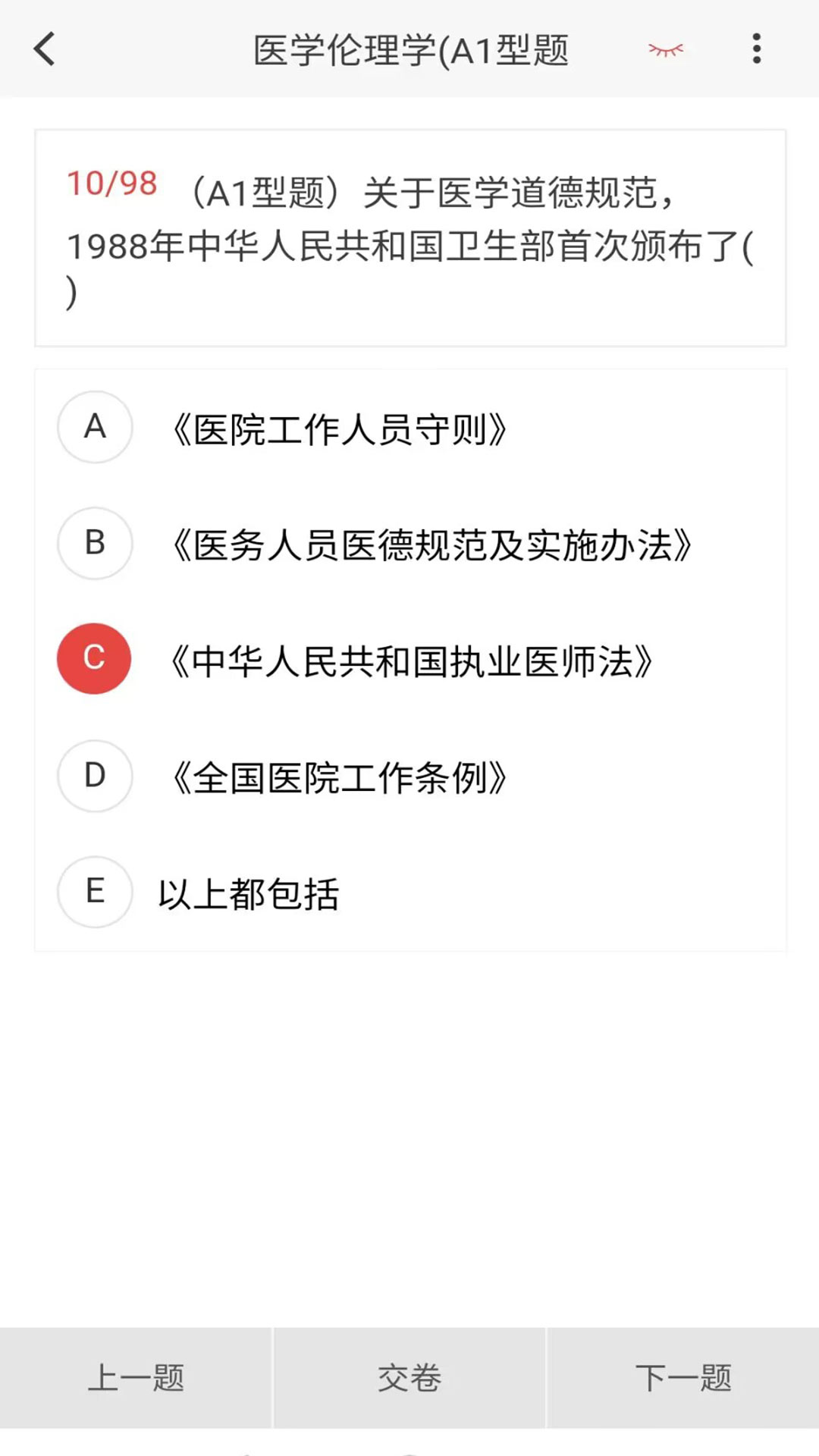婦幼保健新題庫軟件版截圖1