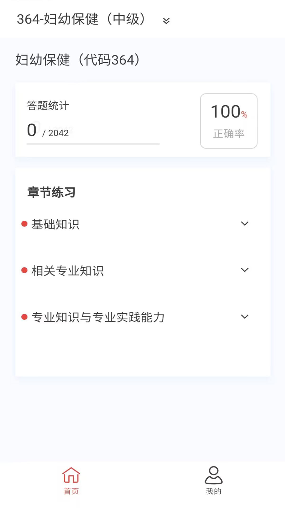 婦幼保健新題庫軟件版截圖4