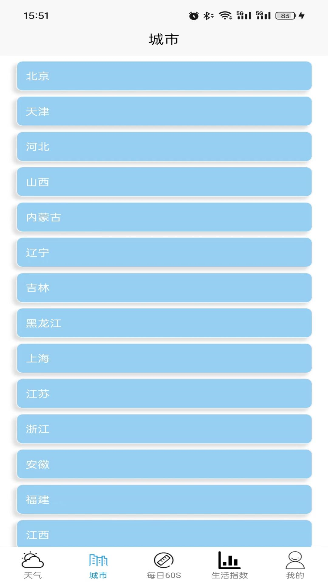 坤曜天氣軟件最新版截圖2