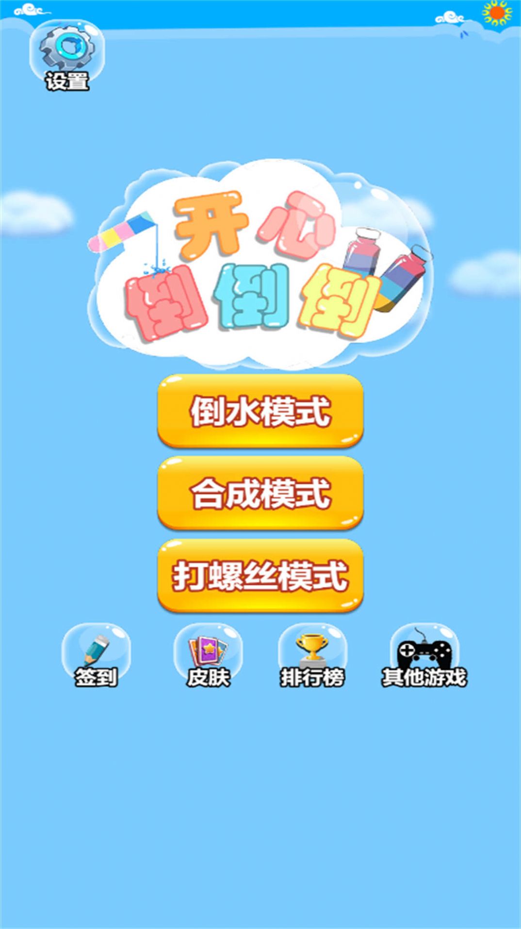 超級(jí)腦洞大咖免廣告最新版截圖1