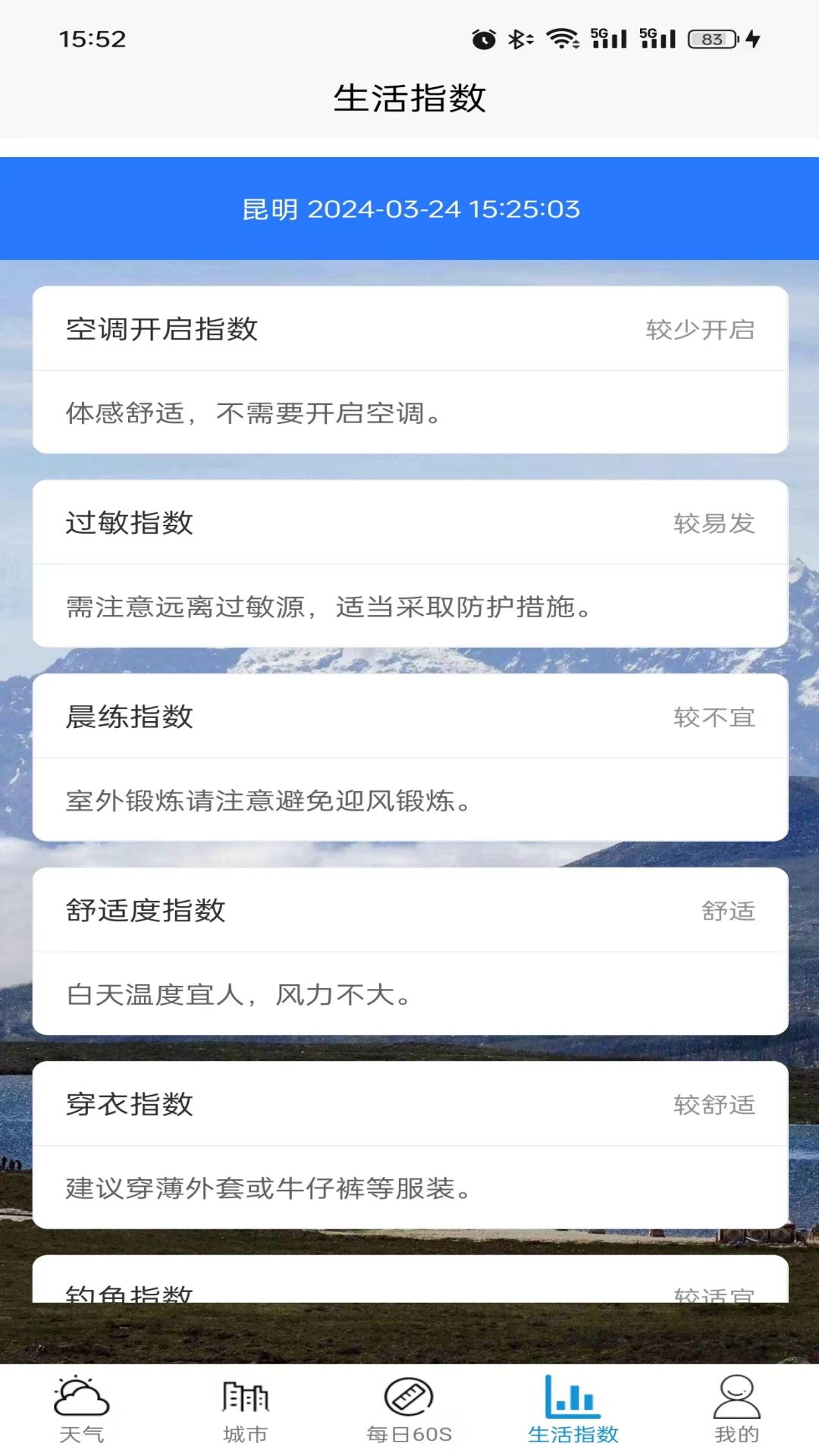 坤曜天氣軟件最新版截圖4