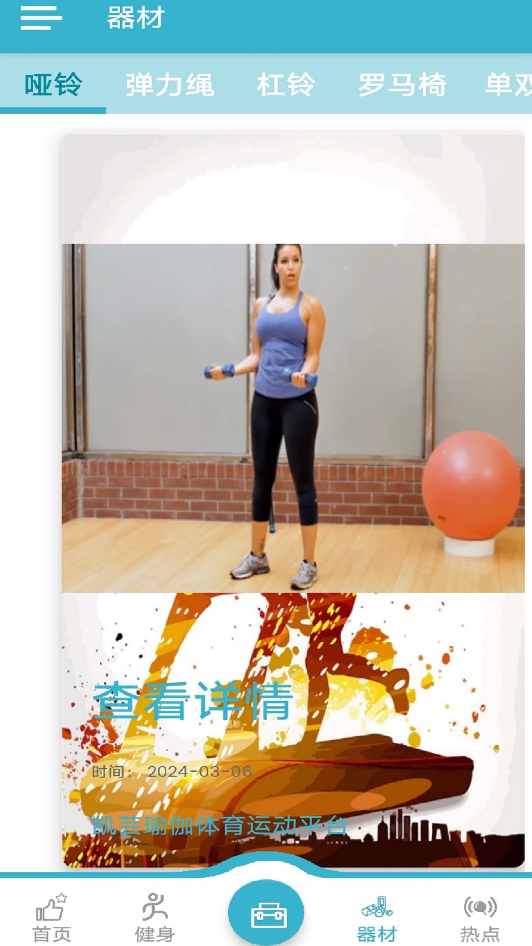 凱蕓瑜伽app安卓版截圖4