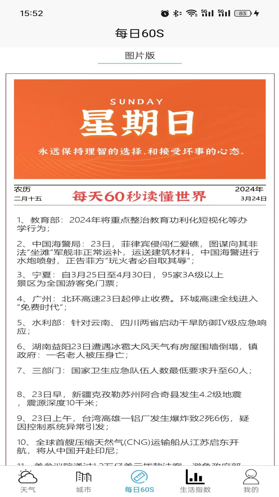 坤曜天氣軟件最新版截圖1