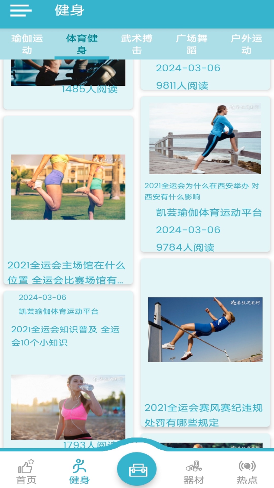 凱蕓瑜伽app安卓版截圖1