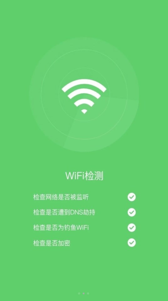 無線暢享WiFi下載app截圖2