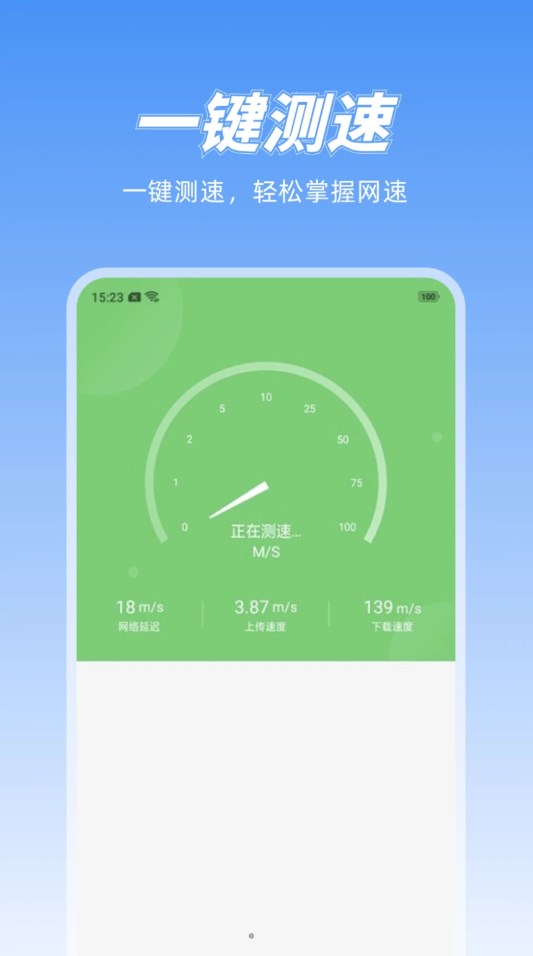 無線暢享WiFi下載app截圖3