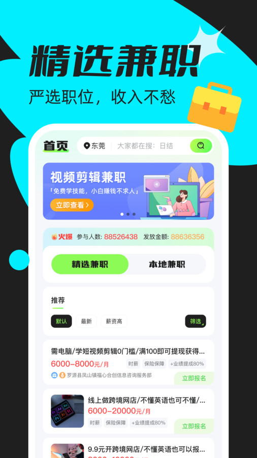 青藤兼职社软件版2