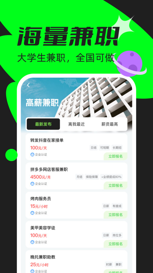青藤兼职社软件版4