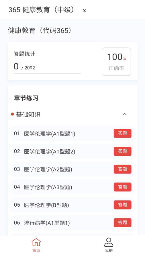 健康教育新題庫app版截圖4