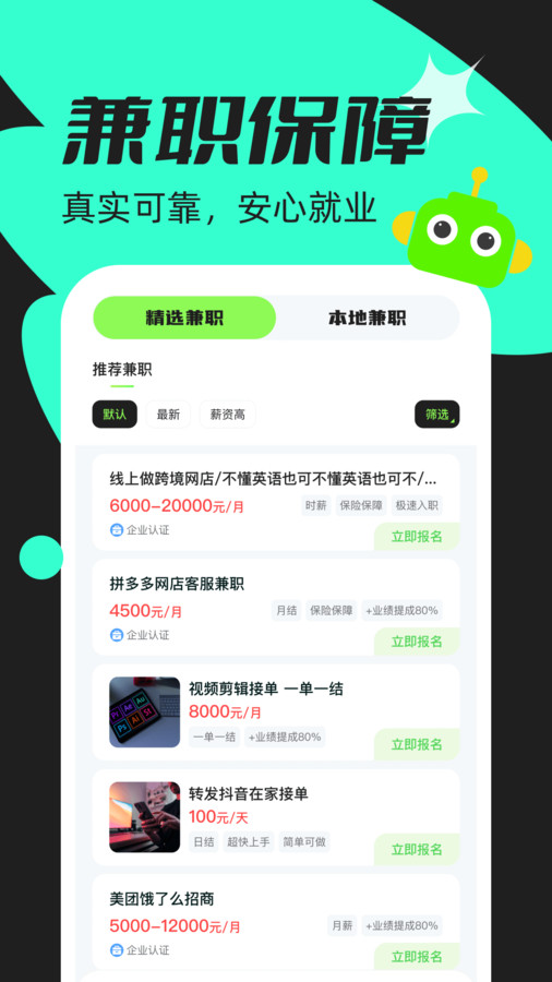 青藤兼职社软件版3