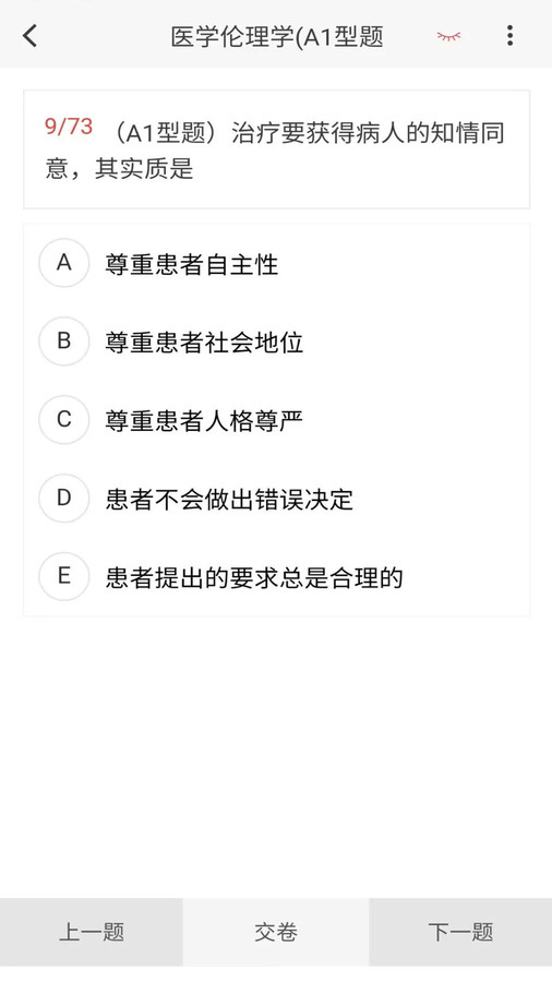 健康教育新題庫app版截圖3