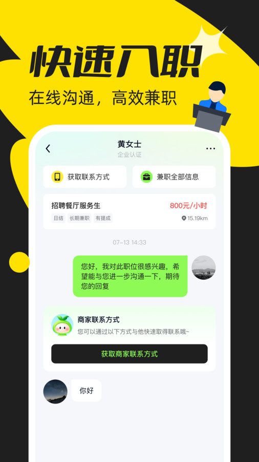 青藤兼职社软件版1