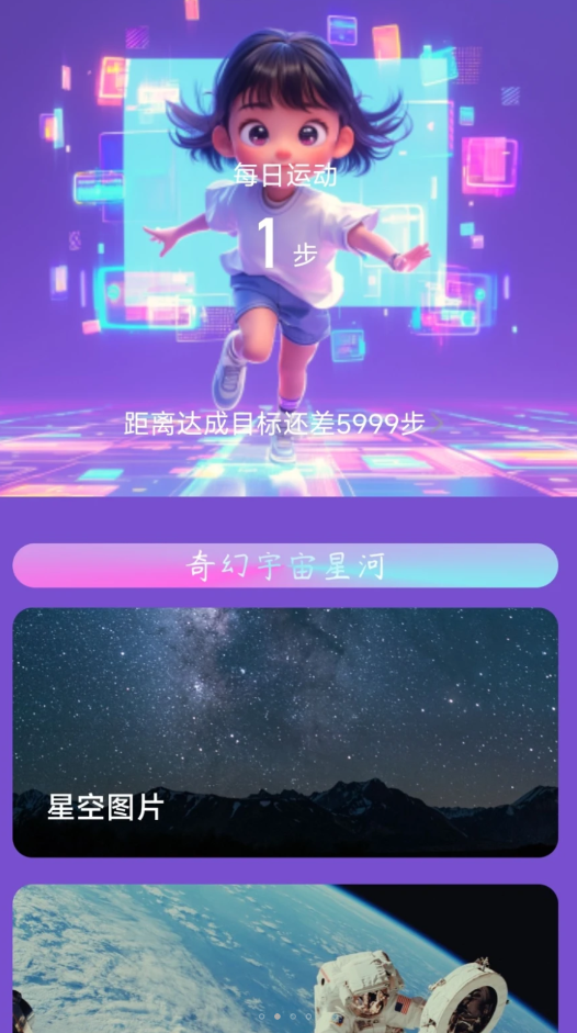 奇幻計(jì)步軟件最新版截圖2