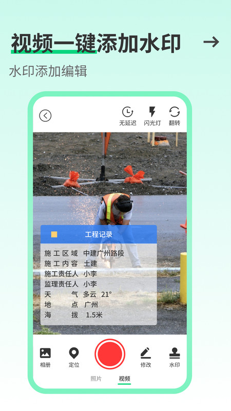 工友水印相機(jī)APP下載安裝截圖1