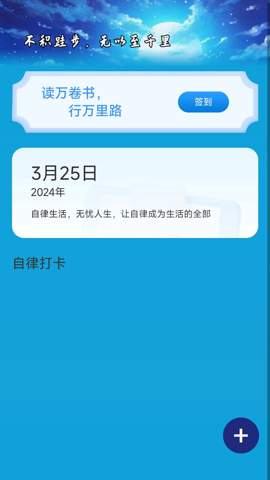 啟航計(jì)步軟件版截圖1