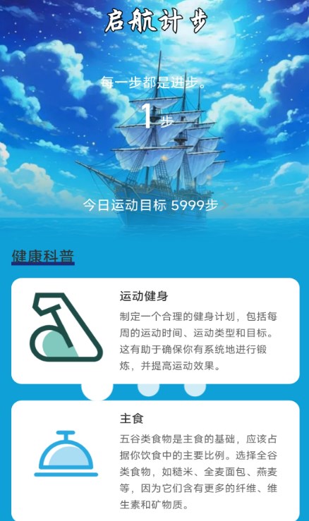 啟航計(jì)步軟件版截圖4