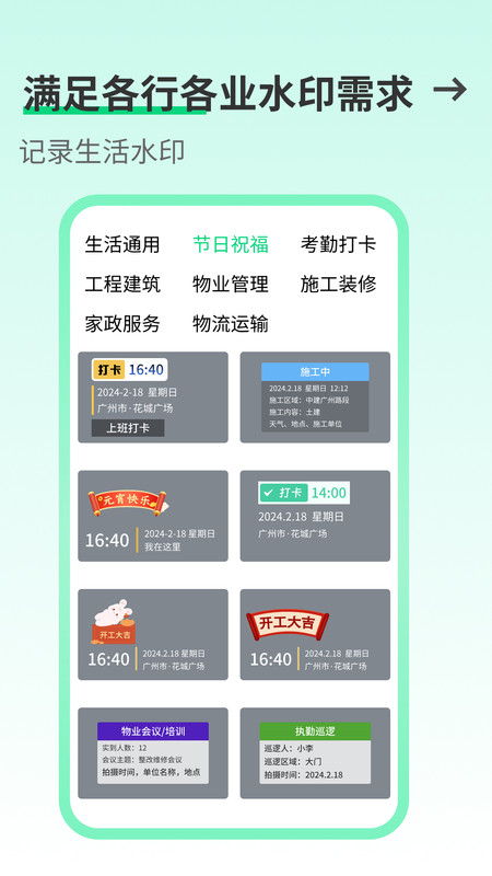 工友水印相機(jī)APP下載安裝截圖4