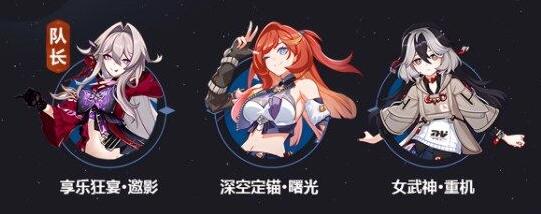 崩壞3享樂狂宴邀影陣容推薦 享樂狂宴邀影最強(qiáng)陣容搭配攻略