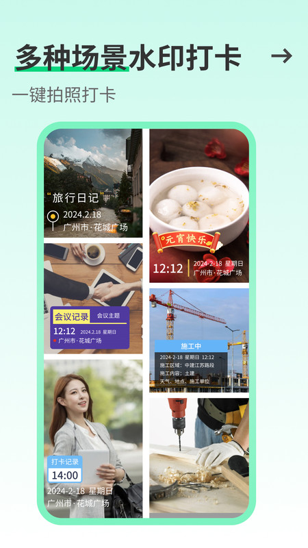 工友水印相機(jī)APP下載安裝截圖2
