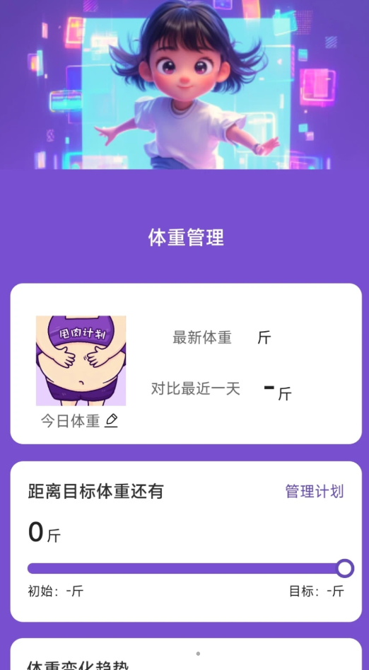 奇幻計(jì)步軟件最新版截圖4