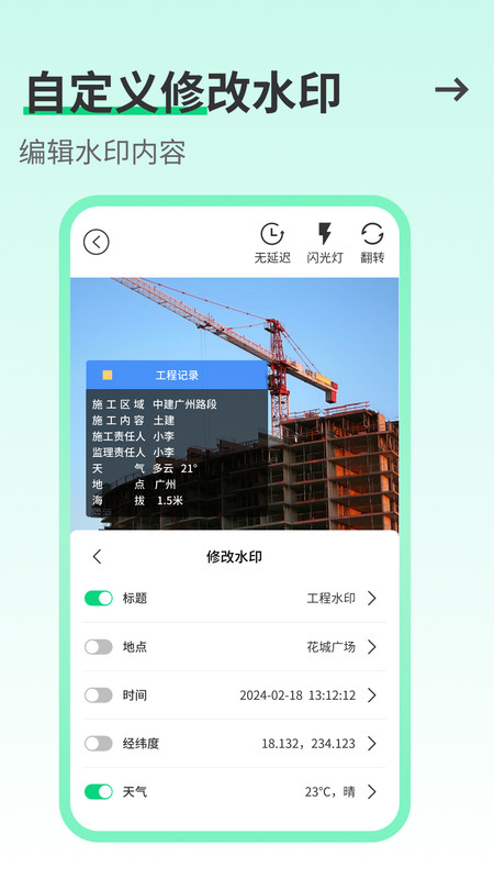 工友水印相機(jī)APP下載安裝截圖3