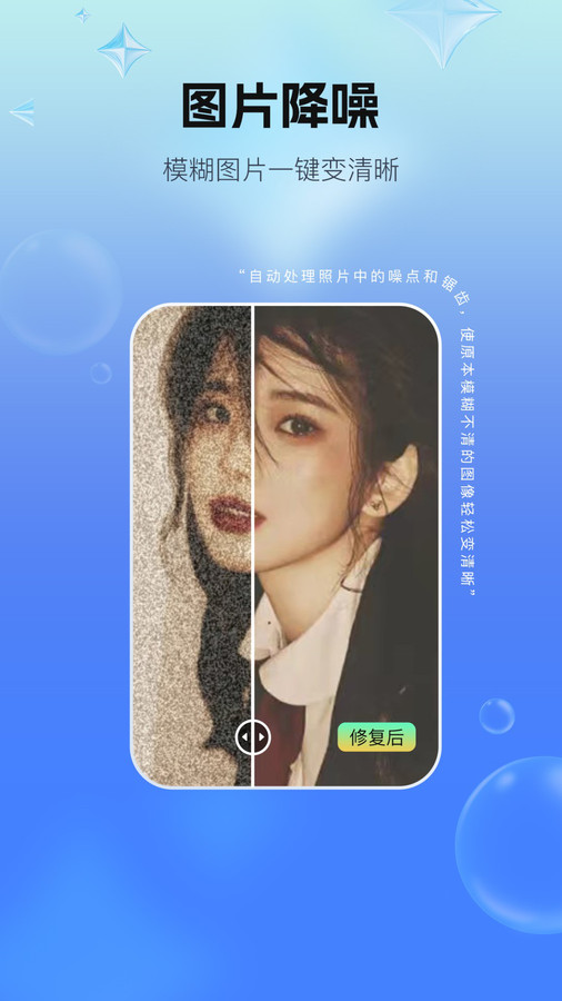 一鍵照片修復(fù)軟件版截圖2