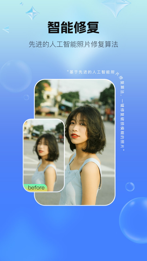 一鍵照片修復(fù)軟件版截圖4