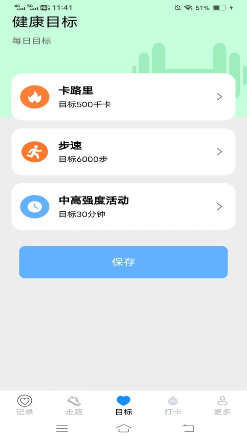 步行天天計(jì)軟件版截圖2