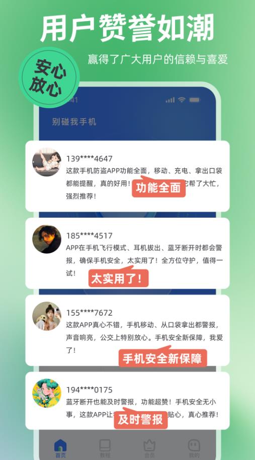 別碰我手機(jī)app最新版截圖3