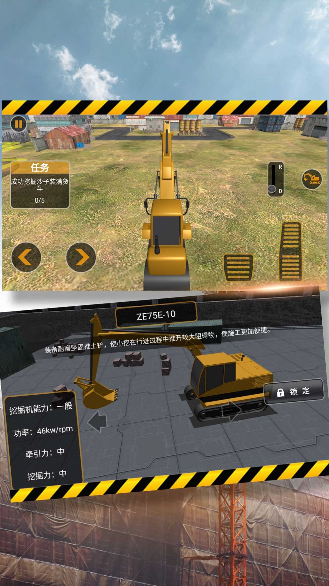 挖掘機(jī)的城市夢想安卓版截圖1