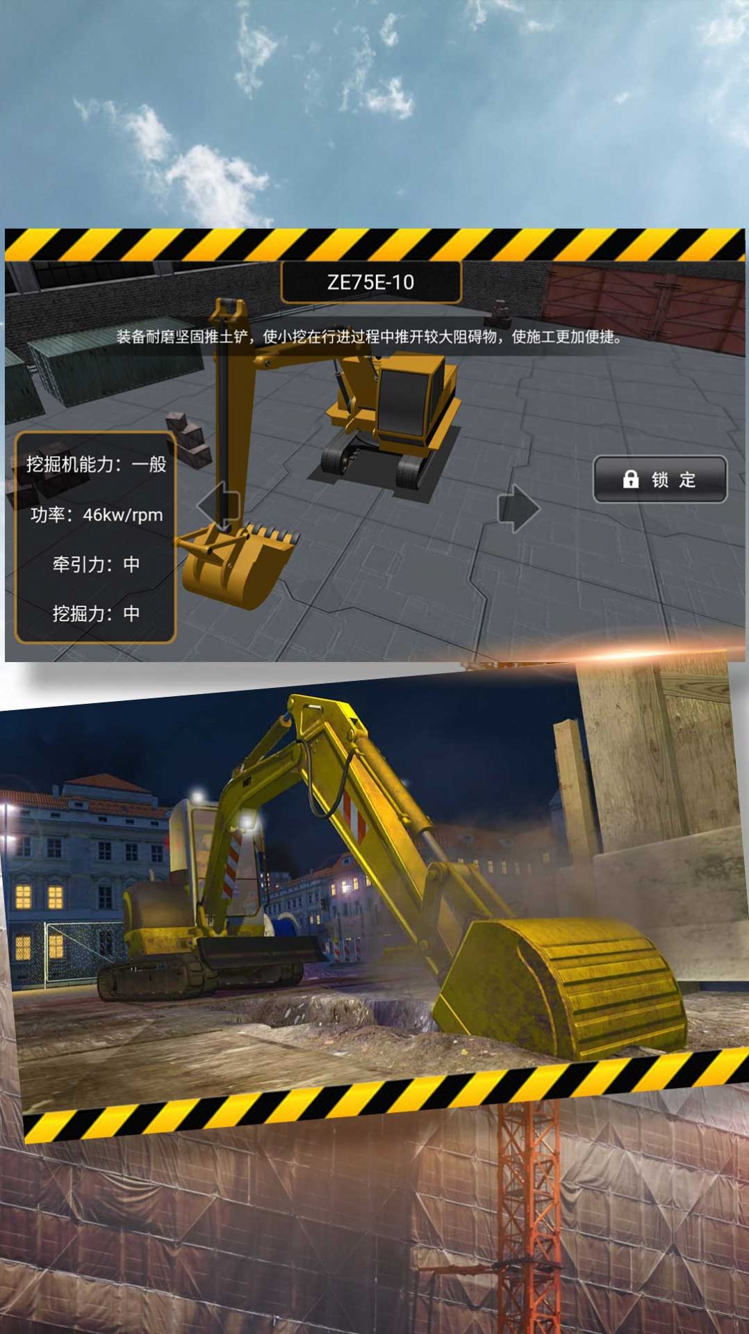 挖掘機(jī)的城市夢想安卓版截圖3