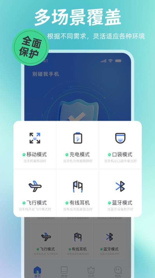 別碰我手機(jī)app最新版截圖4
