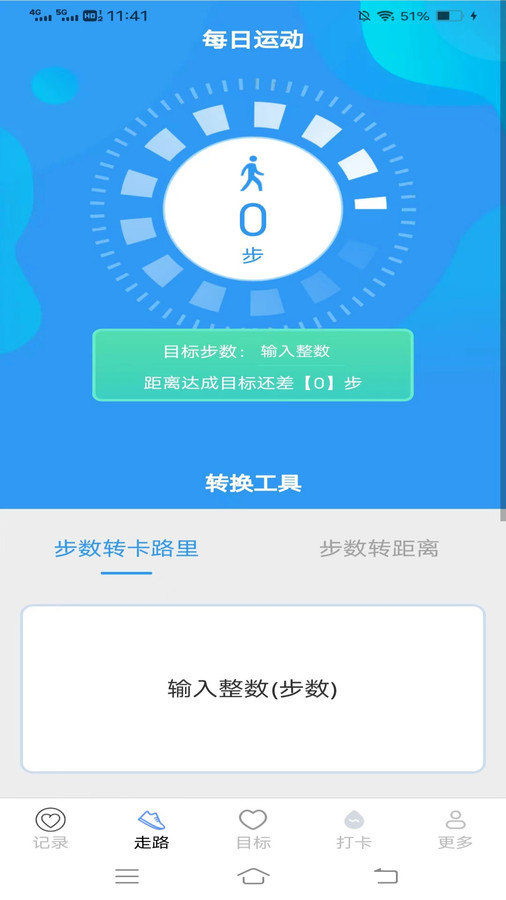 步行天天計(jì)軟件版截圖3