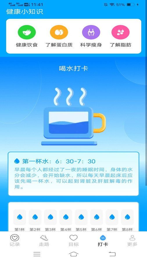 步行天天計(jì)軟件版截圖1