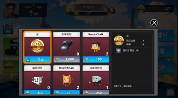 臺球2024大師賽最新版截圖4