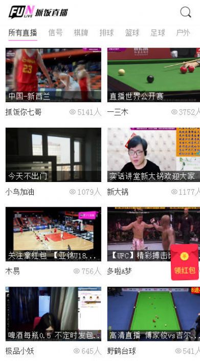 抓飯直播-全民參與的體育直播app截圖1