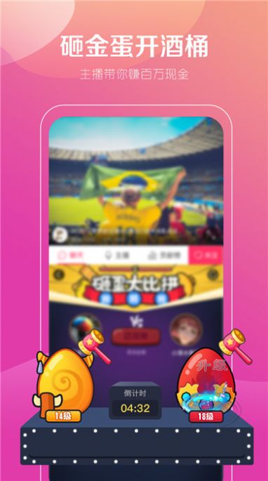 抓飯直播-全民參與的體育直播app截圖3