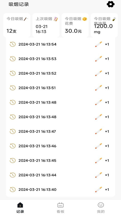 今日戒烟记录查询APP版截图4: